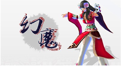 幻魔 幻魔