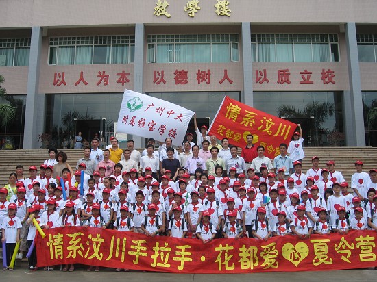 广州中大附属雅宝学校 广州中大附属雅宝学校