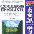 全新版大学英语综合教程学生用书学习手册四 全新版大学英语综合教程学生用书学习手册四