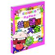 益智谜语大全 益智谜语大全