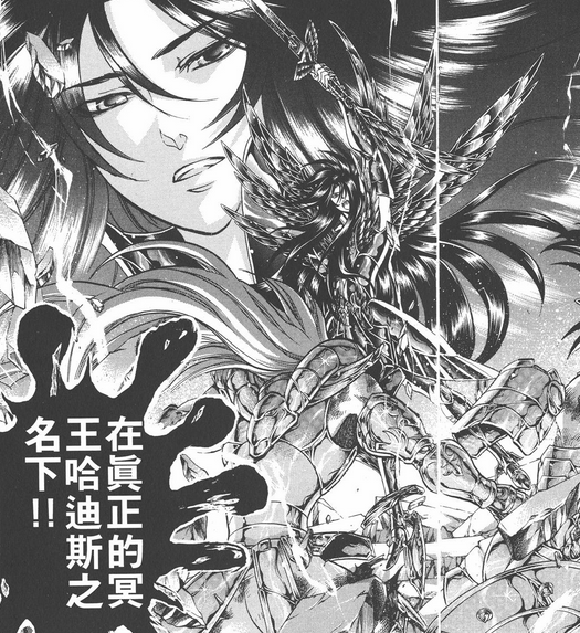 哈迪斯(动漫《圣斗士星矢》中的冥王)