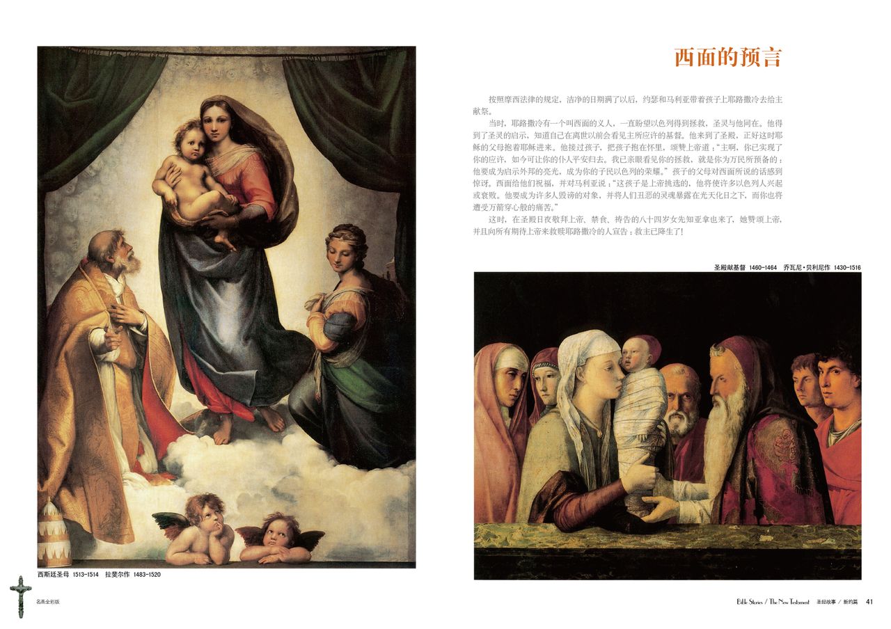 西面的预言 西面的预言