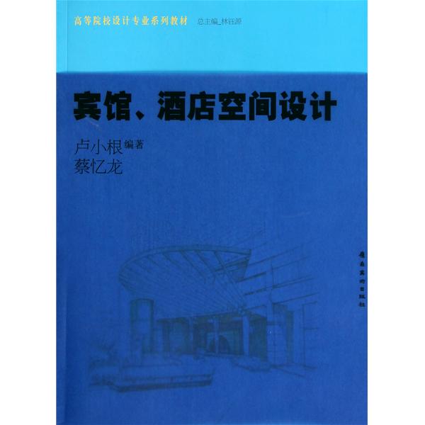 宾馆酒店空间设计 宾馆酒店空间设计