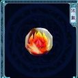 火灵珠 火灵珠