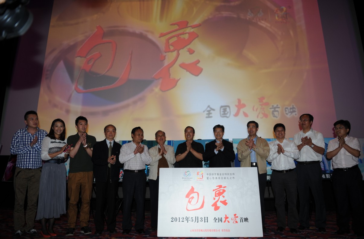 电影《包裹》全国首映礼 电影《包裹》全国首映礼
