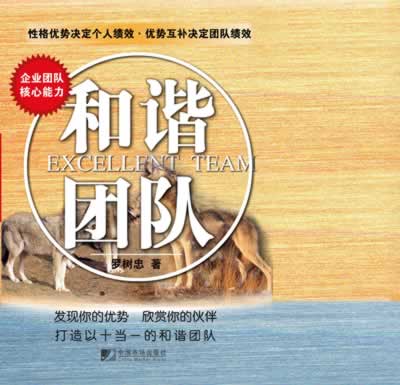 和谐团队 和谐团队
