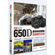 佳能EOS 650D数码单眼摄影实拍技巧大全 佳能EOS 650D数码单眼摄影实拍技巧大全