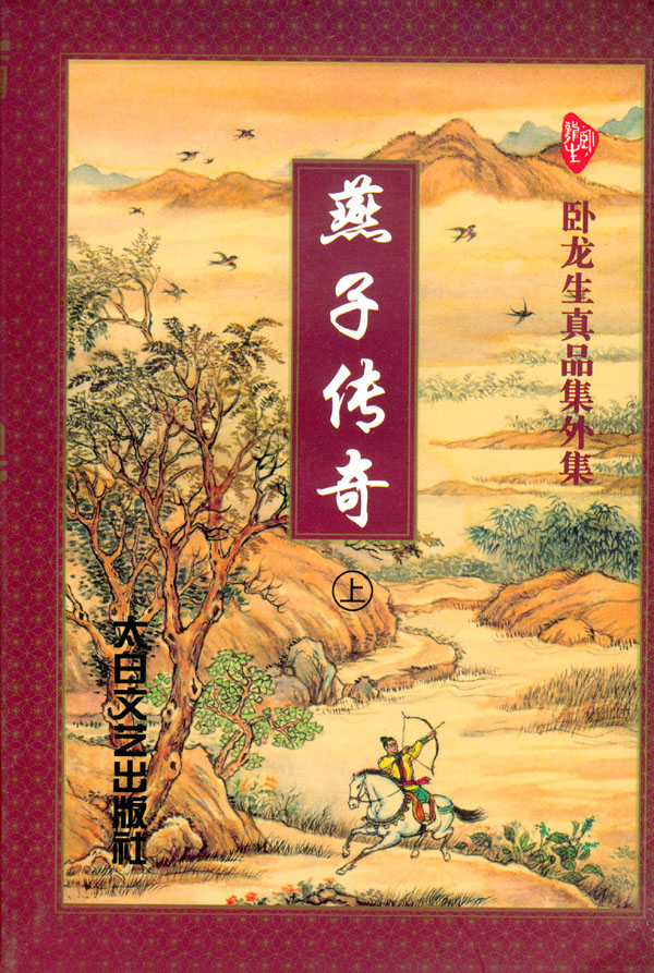 燕子传奇 燕子传奇