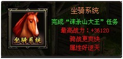 坐骑系统 坐骑系统