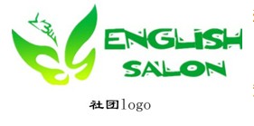英语沙龙协会 英语沙龙协会