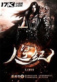 人皇纪 人皇纪