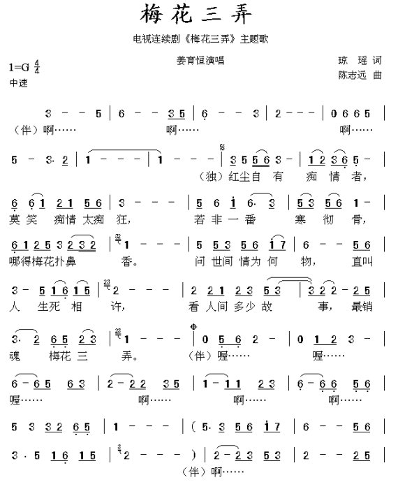 梅花三弄 梅花三弄