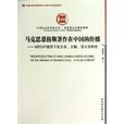 马克思恩格斯着作在中国的传播:MEGA2 马克思恩格斯着作在中国的传播:MEGA2