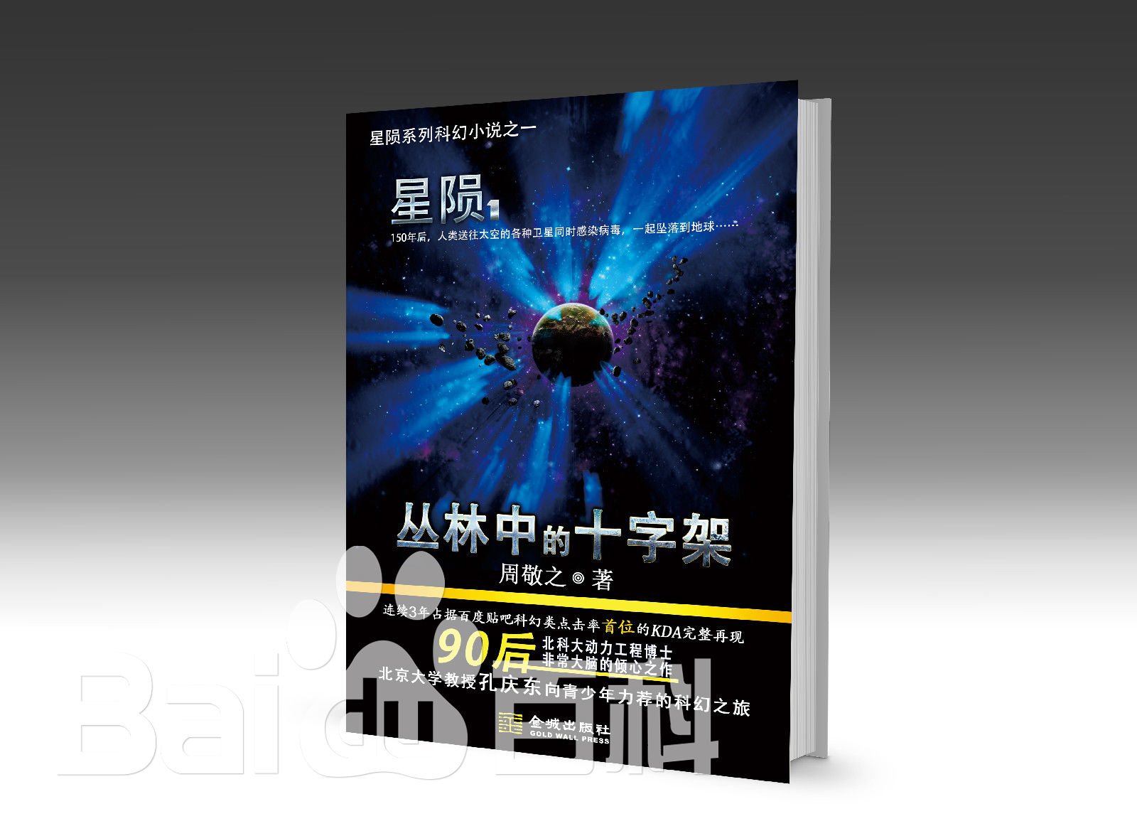 星陨(星陨系列小说(KDA)) 星陨(星陨系列小说(KDA))