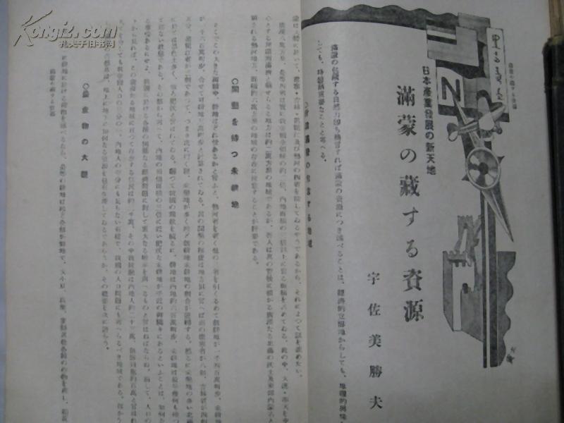 满蒙生命线论 满蒙生命线论