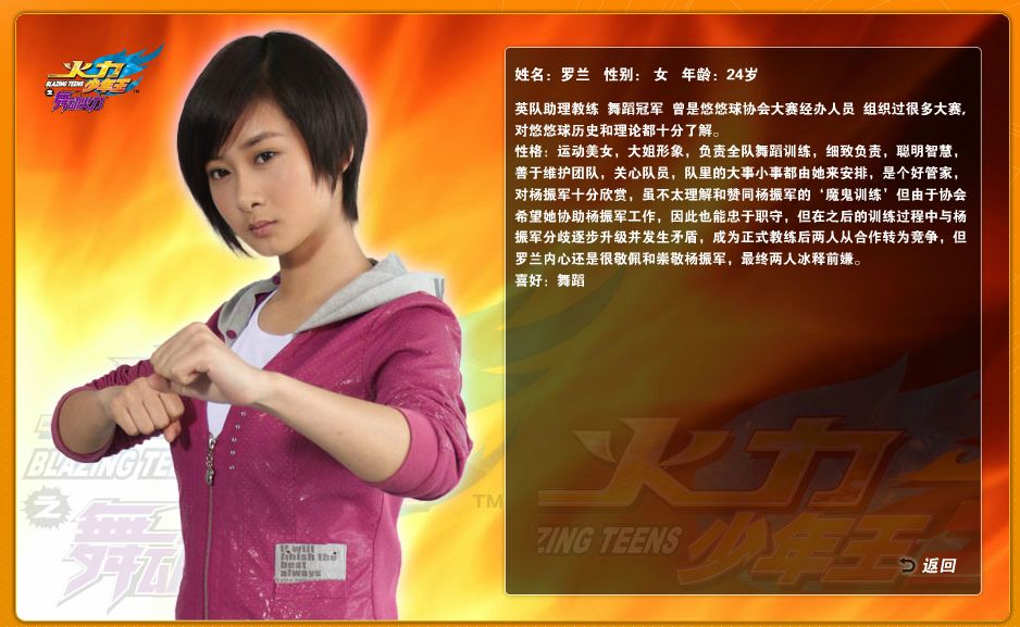 火力少年王之舞动火力(舞动火力（《火力少年王》系列第四部电视剧）)