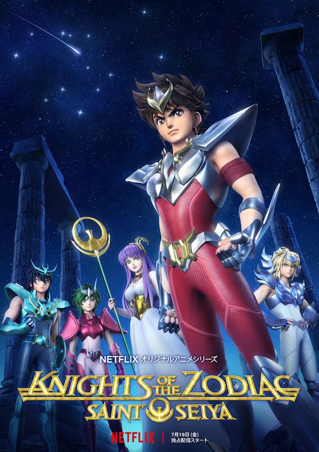 圣斗士星矢: Knights of the Zodiac 圣斗士星矢: Knights of the Zodiac