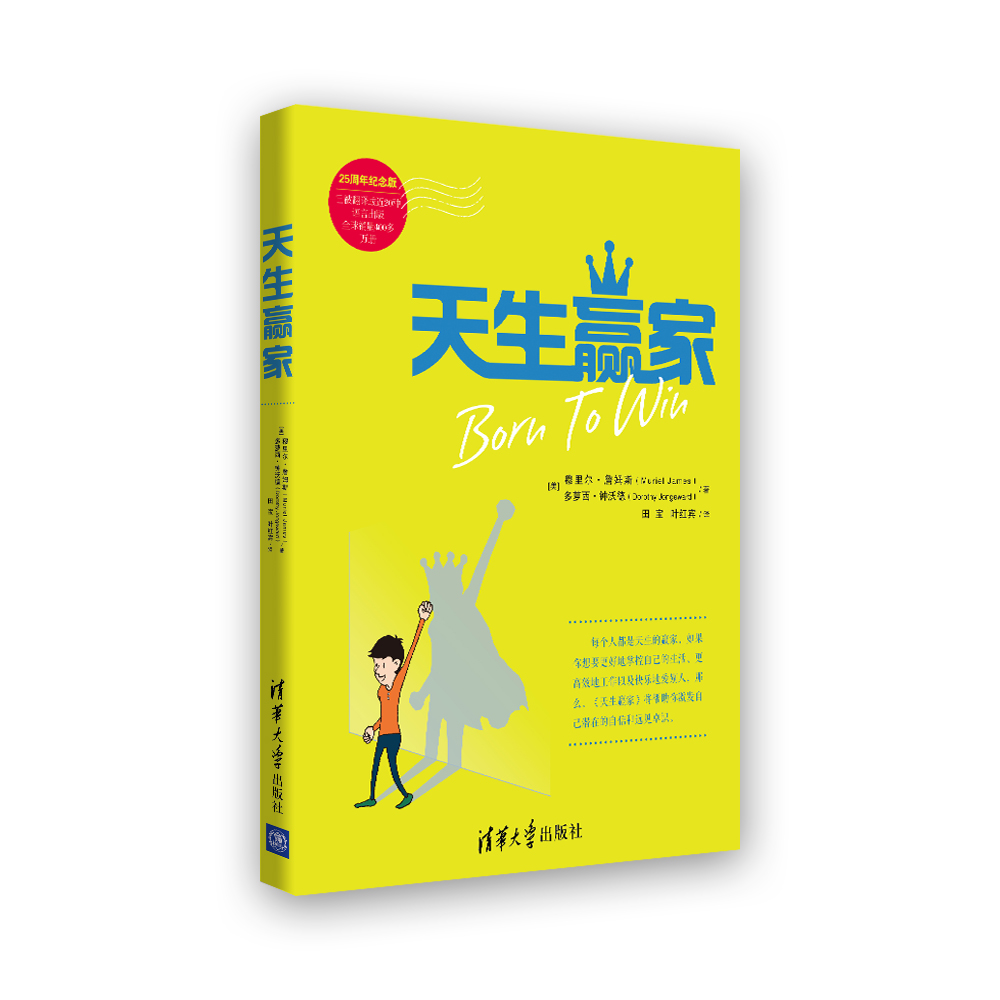天生赢家(书名) 天生赢家(书名)