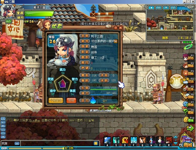 QQ三国西凉 QQ三国西凉