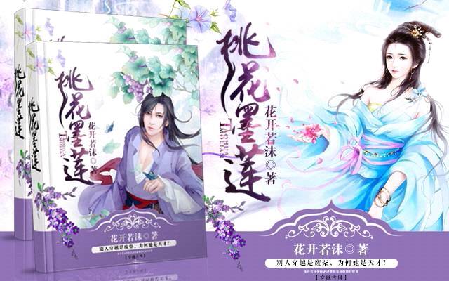 桃花墨莲 桃花墨莲