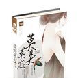 莫失莫忘典藏版 莫失莫忘典藏版