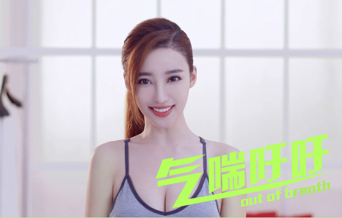 气喘吁吁 气喘吁吁