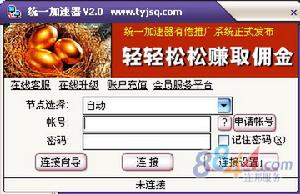 统一加速器 统一加速器