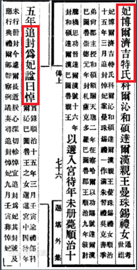 敬敏皇贵妃 敬敏皇贵妃