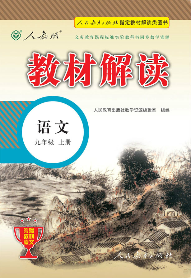 教材解读 教材解读