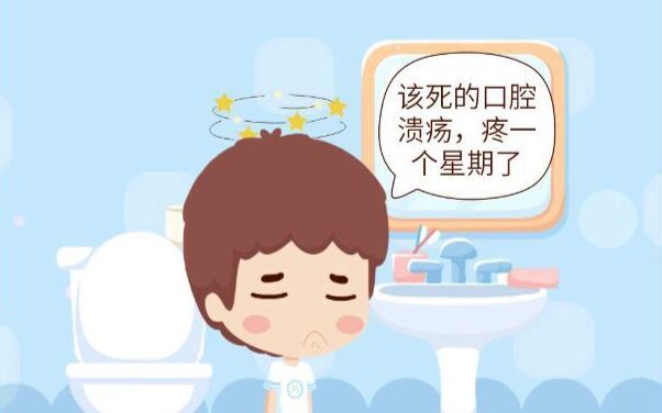 经常性口腔溃疡 经常性口腔溃疡