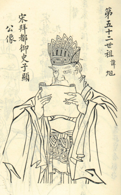 王旭(北宋官吏) 王旭(北宋官吏)