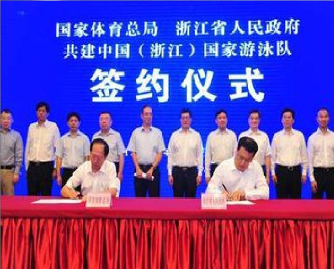 中国(浙江)国家游泳队 中国(浙江)国家游泳队