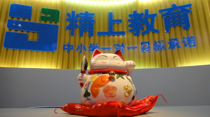 精上补习 精上补习