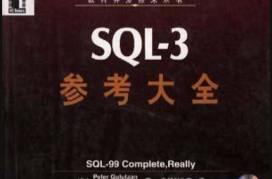 SQL-3参考大全 SQL-3参考大全