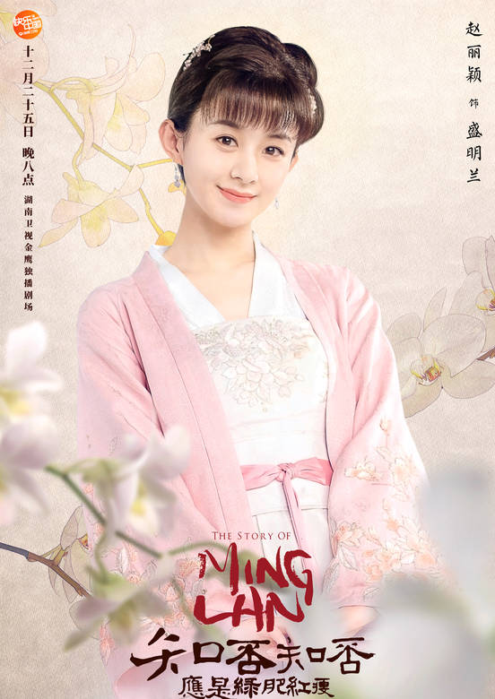 知否知否应是绿肥红瘦(2018年赵丽颖、冯绍峰主演电视剧)