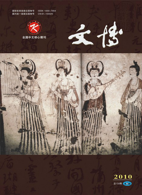 文博(文博考古类学术期刊) 文博(文博考古类学术期刊)