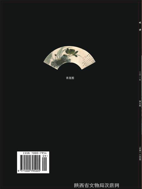 文博(文博考古类学术期刊) 文博(文博考古类学术期刊)