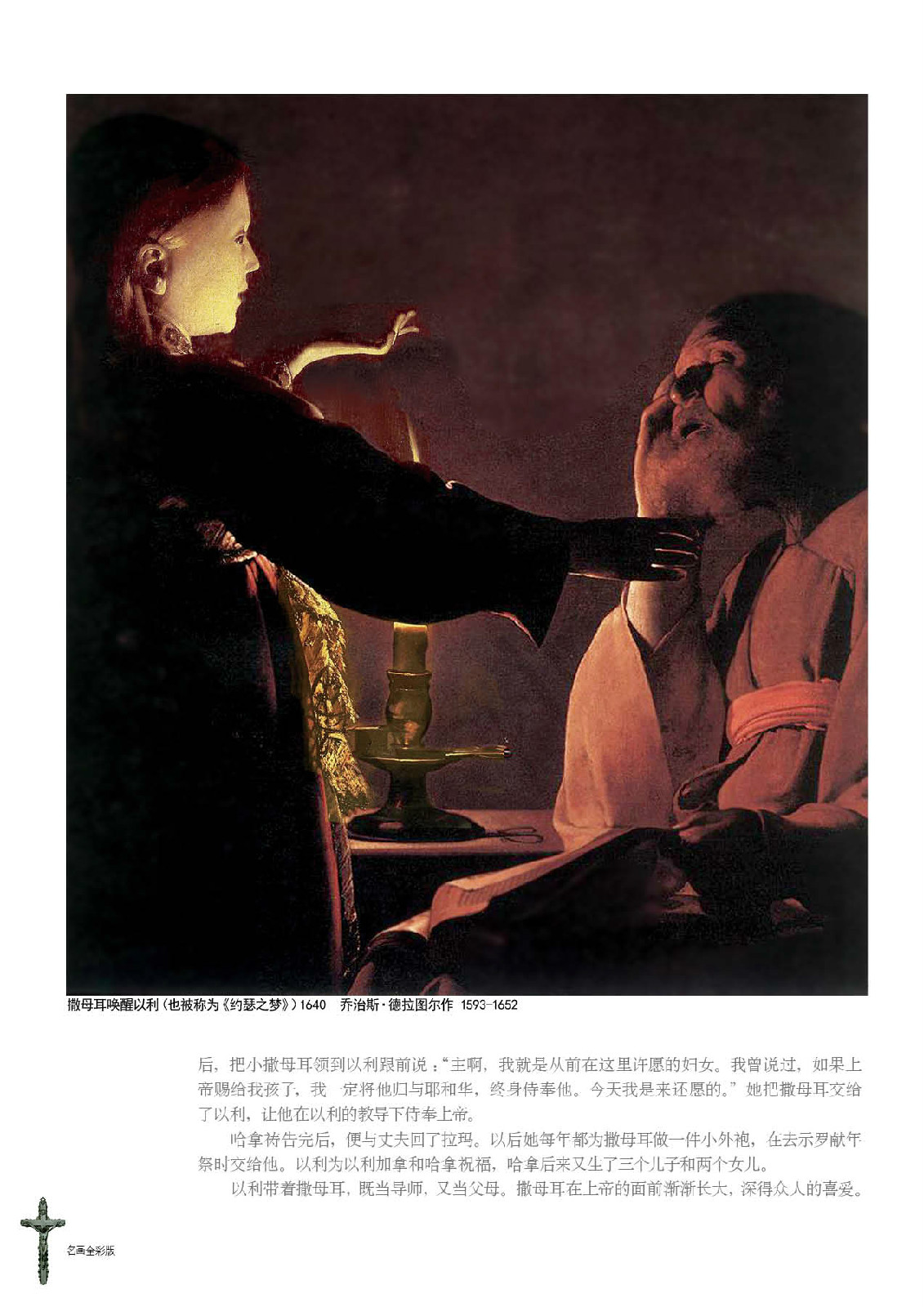 圣经故事:旧约篇 圣经故事:旧约篇