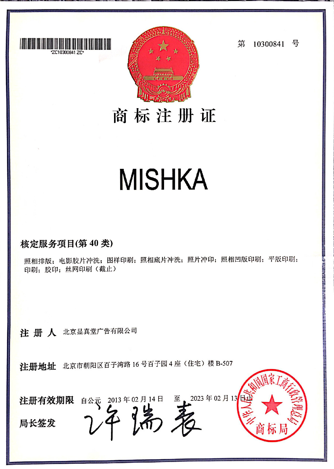 商标注册证书 商标注册证书