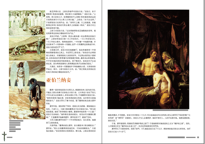 圣经故事(2008年洪佩奇作品) 圣经故事(2008年洪佩奇作品)