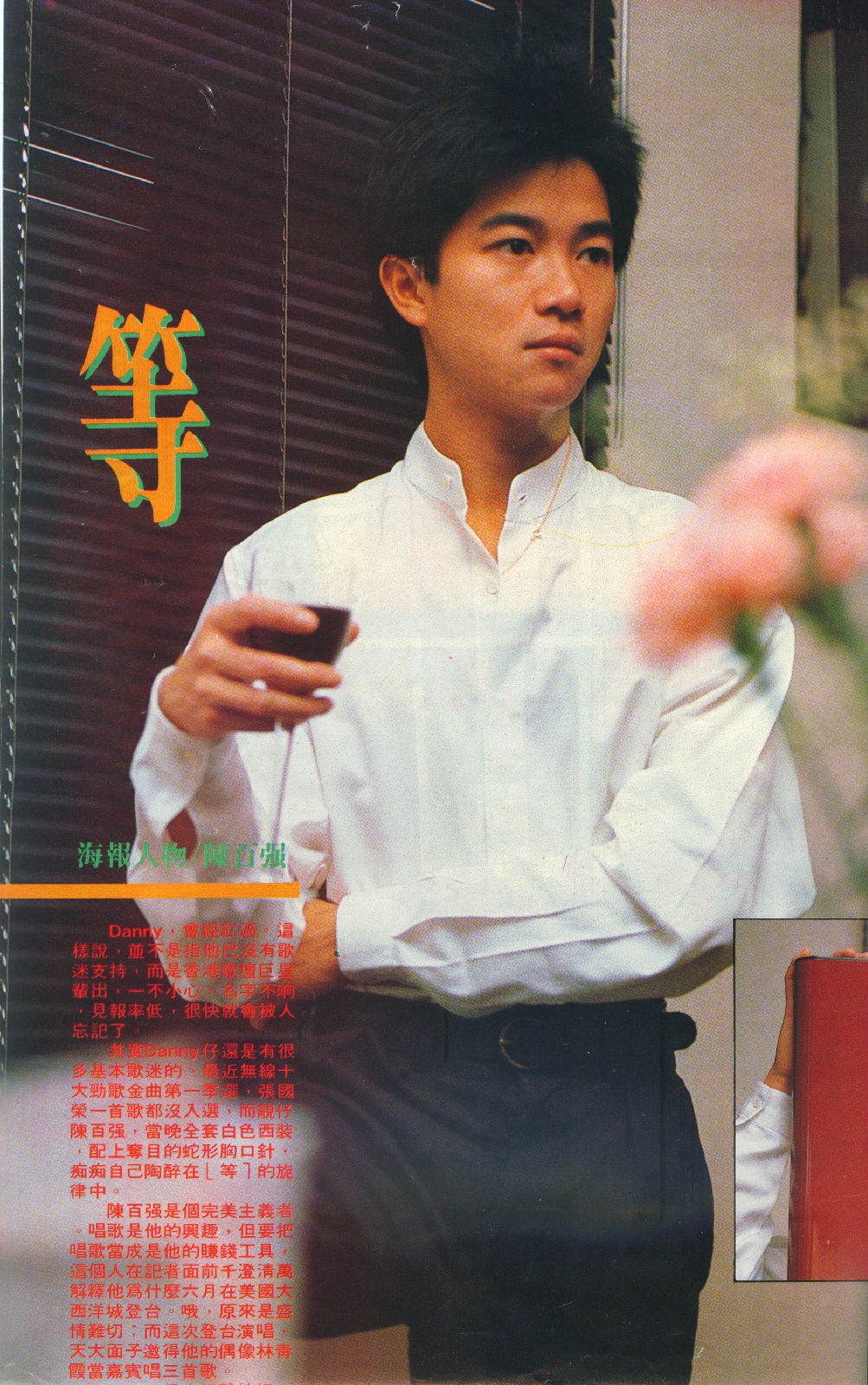 等(陈百强经典歌曲) 等(陈百强经典歌曲)
