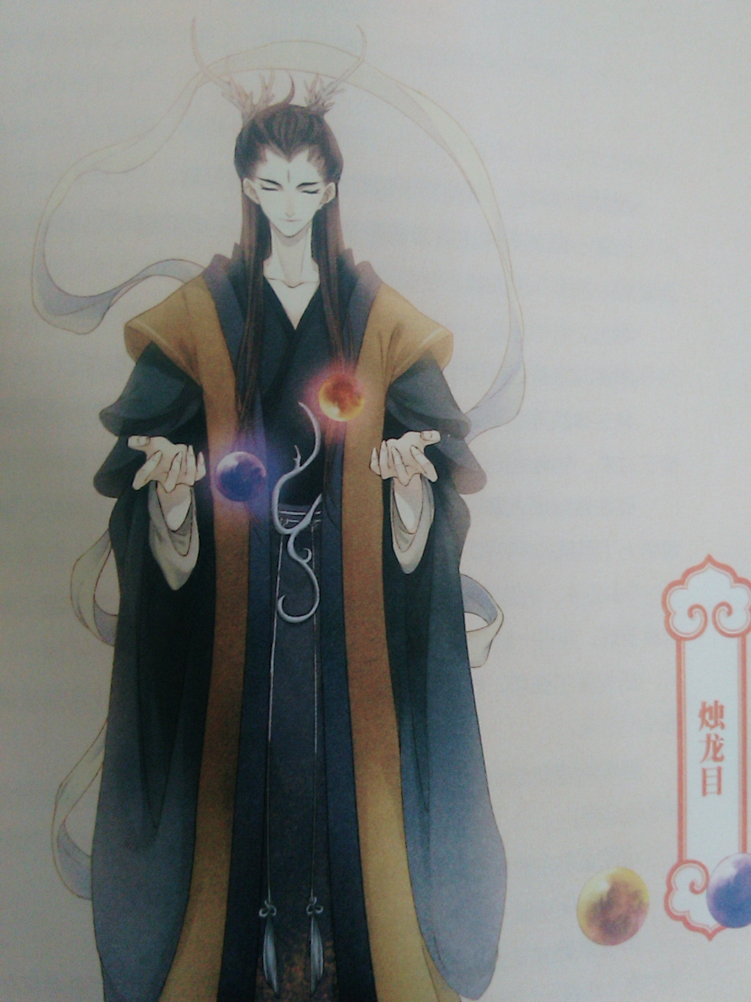 烛龙目