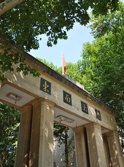 东南大学四牌楼校区 东南大学四牌楼校区