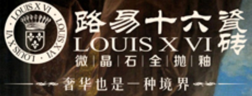 路易十六瓷砖 路易十六瓷砖