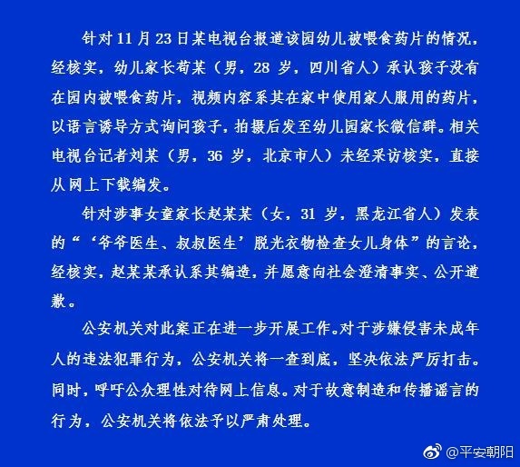 红黄蓝幼稚园虐童事件 红黄蓝幼稚园虐童事件