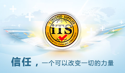 ITS认证 ITS认证