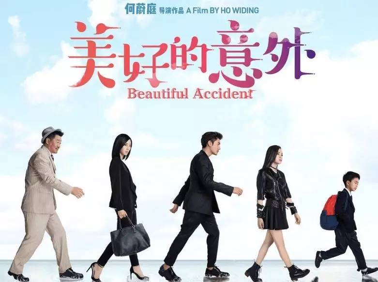 《美好的意外》海报 《美好的意外》海报