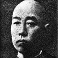 饶国华(抗日烈士) 饶国华(抗日烈士)