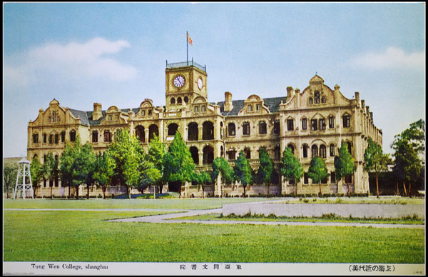 东亚同文书院校舍(原为交通大学上院) 东亚同文书院校舍(原为交通大学上院)
