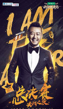 我就是演员